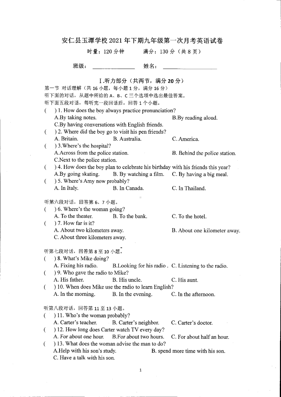 湖南省郴州市安仁县玉潭 2021-2022学年九年级上学期第一次月考英语.pdf_第1页