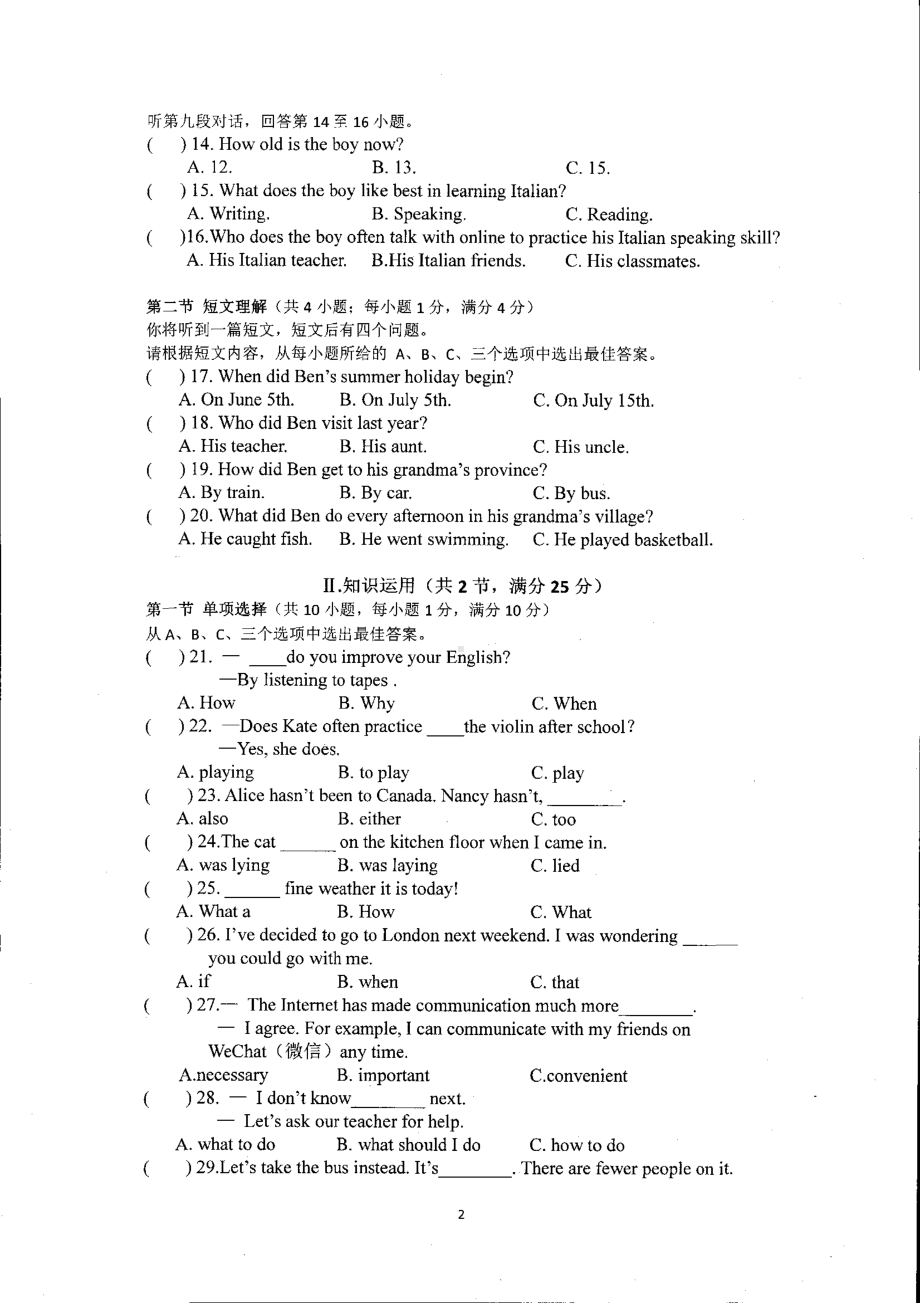 湖南省郴州市安仁县玉潭 2021-2022学年九年级上学期第一次月考英语.pdf_第2页