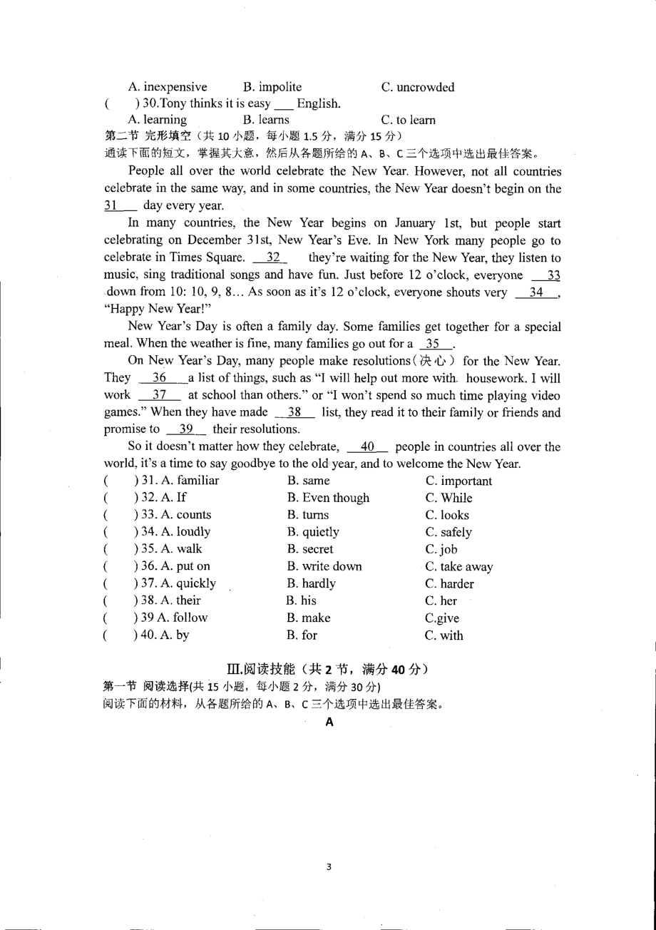 湖南省郴州市安仁县玉潭 2021-2022学年九年级上学期第一次月考英语.pdf_第3页