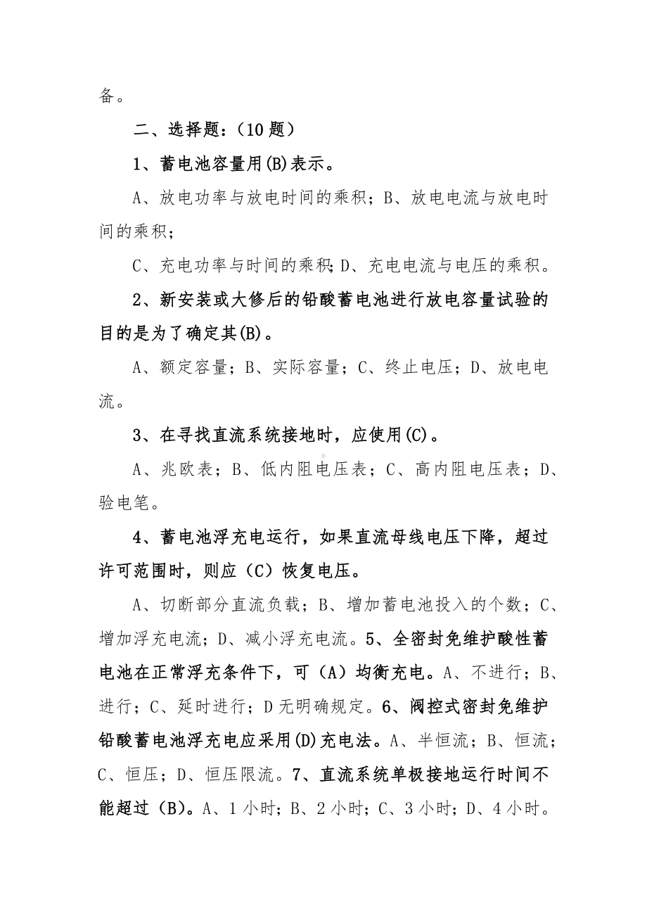 直流系统题库(含答案).docx_第2页