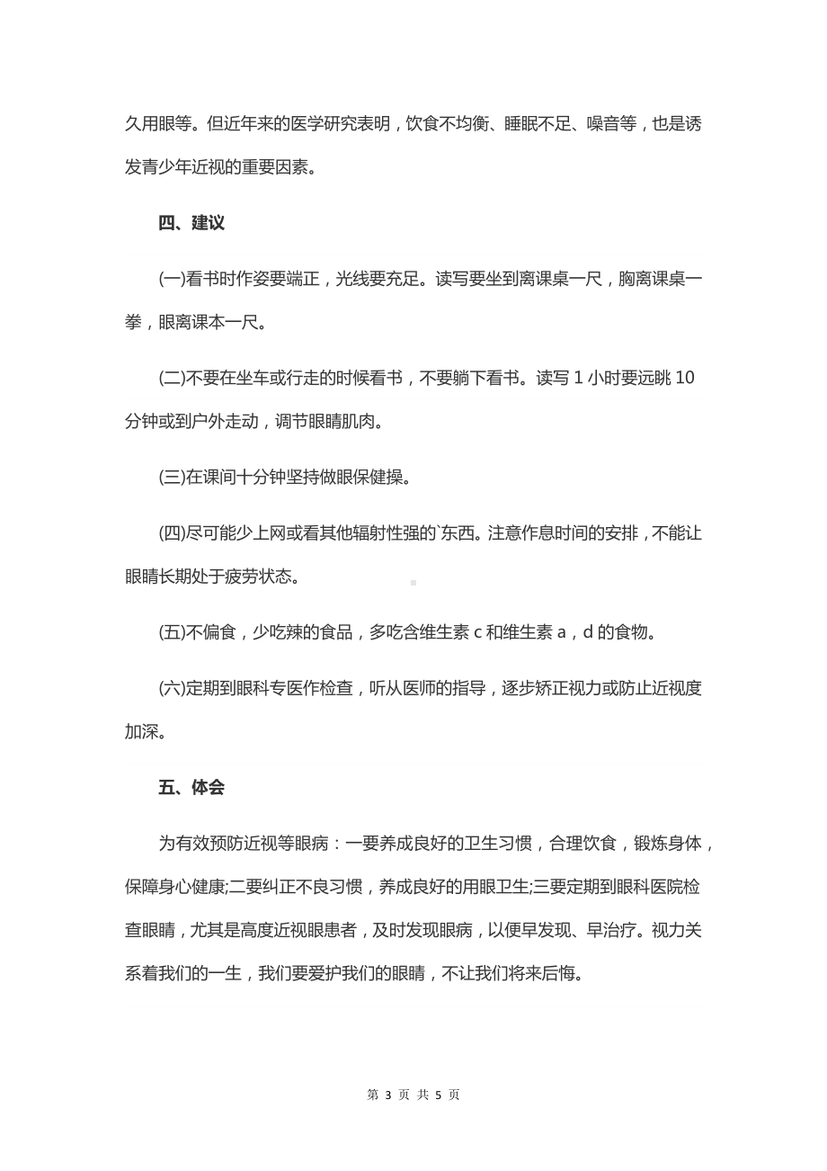 班级近视报告作文.docx_第3页