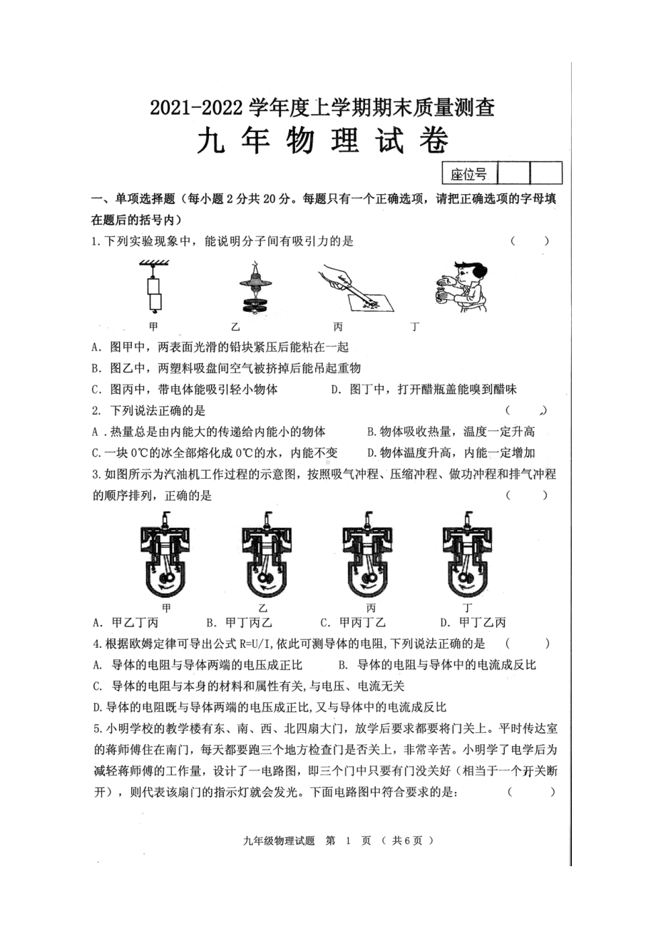 黑龙江省齐齐哈尔市克东县2021-2022学年九年级上学期期末考试物理试卷.pdf_第1页