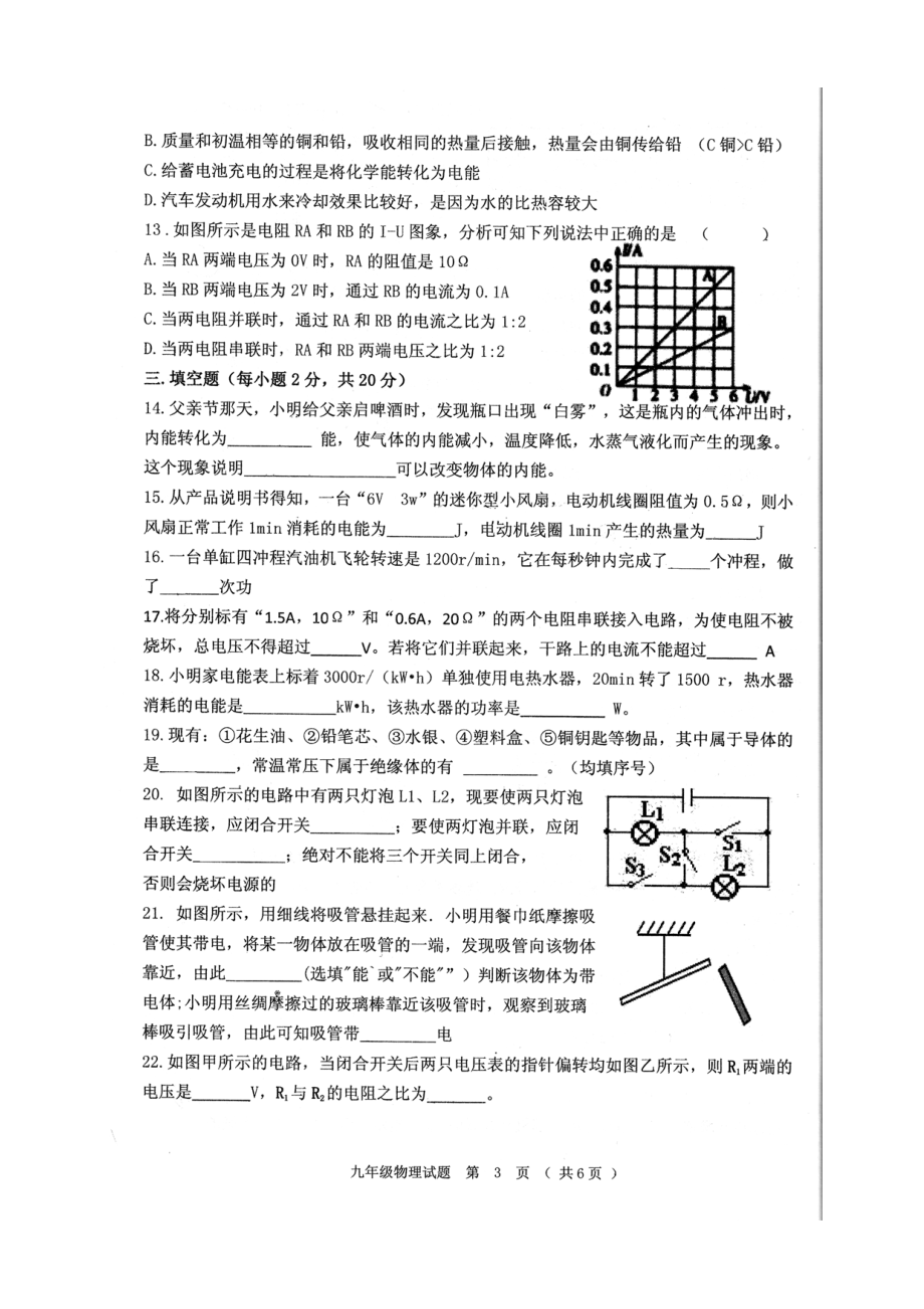 黑龙江省齐齐哈尔市克东县2021-2022学年九年级上学期期末考试物理试卷.pdf_第3页