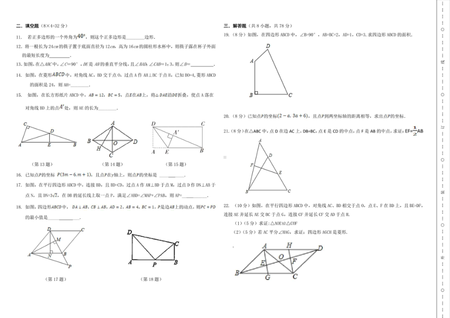 湖南省永州市德雅 2020-2021学年下学期八年级第二次月考（期中）数学试卷.pdf_第2页