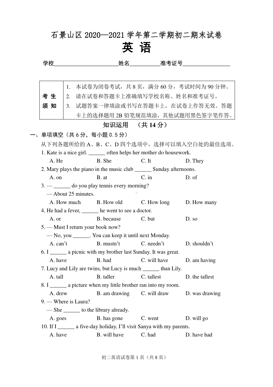 北京石景山区2020-2021学年八年级下学期期末英语试题.pdf_第1页