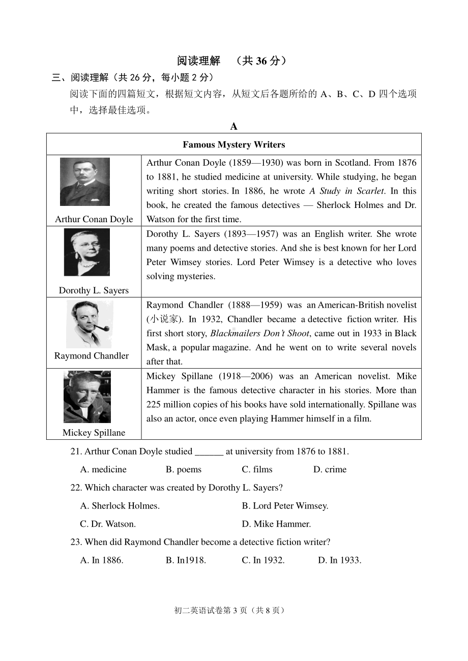 北京石景山区2020-2021学年八年级下学期期末英语试题.pdf_第3页