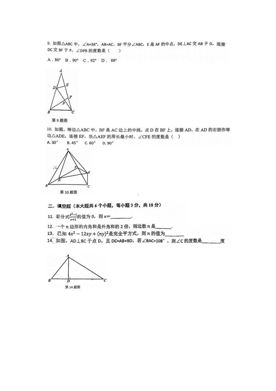 湖北省武汉市南湖 2021-2022学年八年级上学期12月月考数学试卷.pdf_第2页