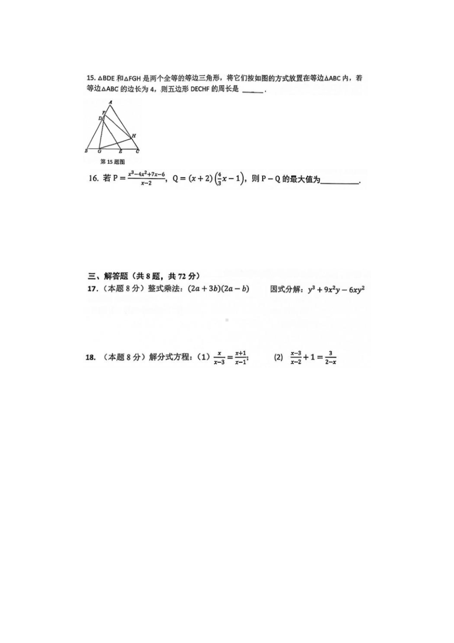 湖北省武汉市南湖 2021-2022学年八年级上学期12月月考数学试卷.pdf_第3页