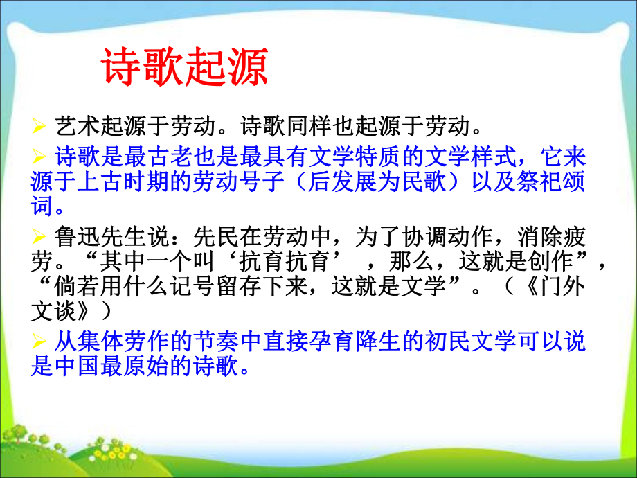 部编版九年级语文上册《艾青诗选—如何读诗》教案（集体备课定稿）.ppt_第2页