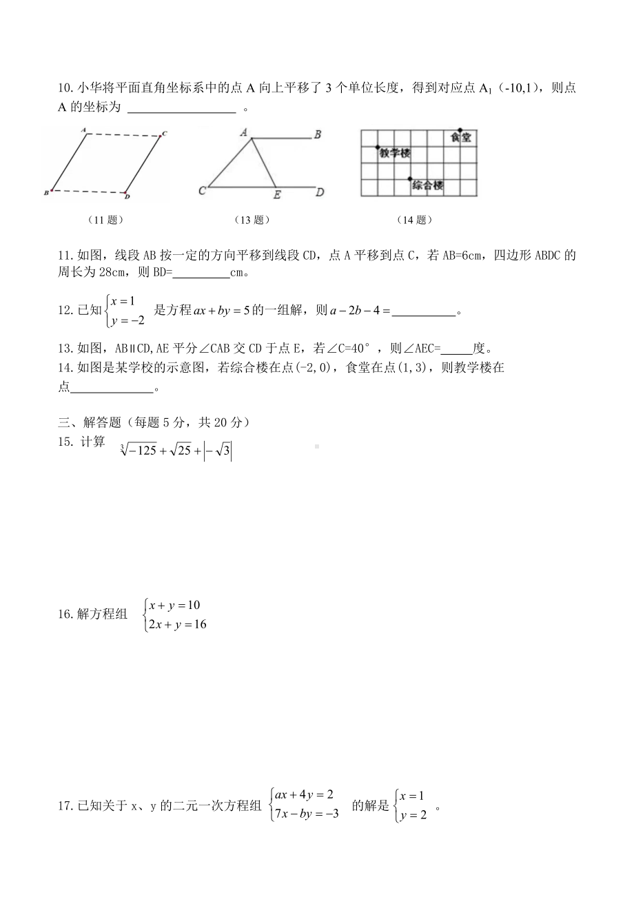 吉林省珲春市2020-2021学年七年级下学期期中考试数学试题.docx_第2页