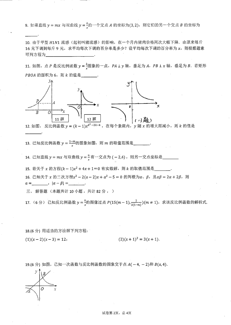 湖南省郴州市安仁县玉潭 2020-2021学年九年级上学期 第一次月考数学试题.pdf_第2页