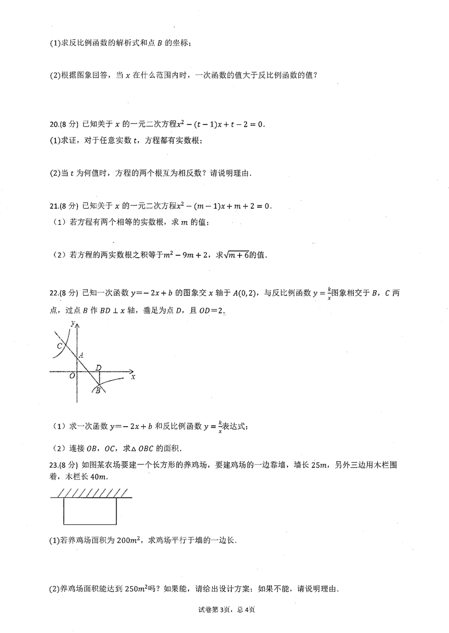 湖南省郴州市安仁县玉潭 2020-2021学年九年级上学期 第一次月考数学试题.pdf_第3页