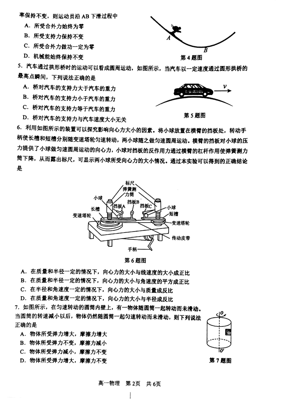 广东省东莞市2021-2022学年高一下学期期末教学质量检查物理试题.pdf_第2页