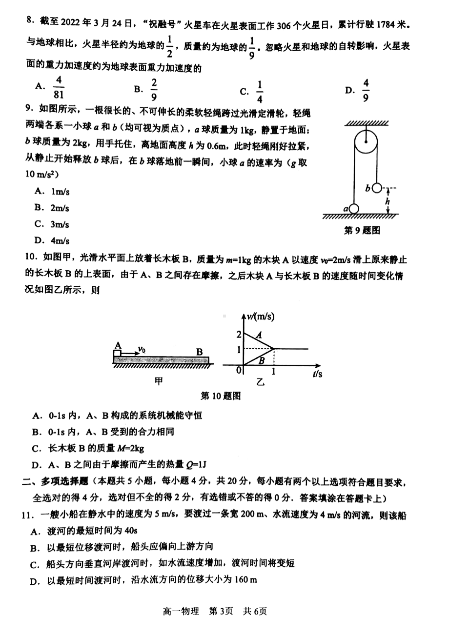 广东省东莞市2021-2022学年高一下学期期末教学质量检查物理试题.pdf_第3页