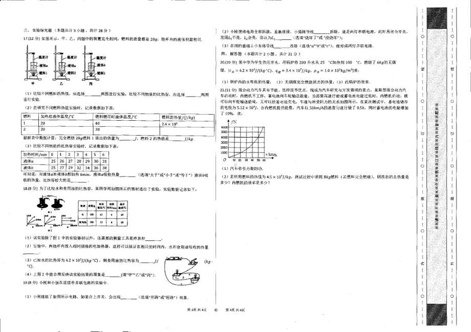 湖南安仁县玉潭 2021-2022学年九年级上学期 第一次月考物理试卷.pdf_第2页