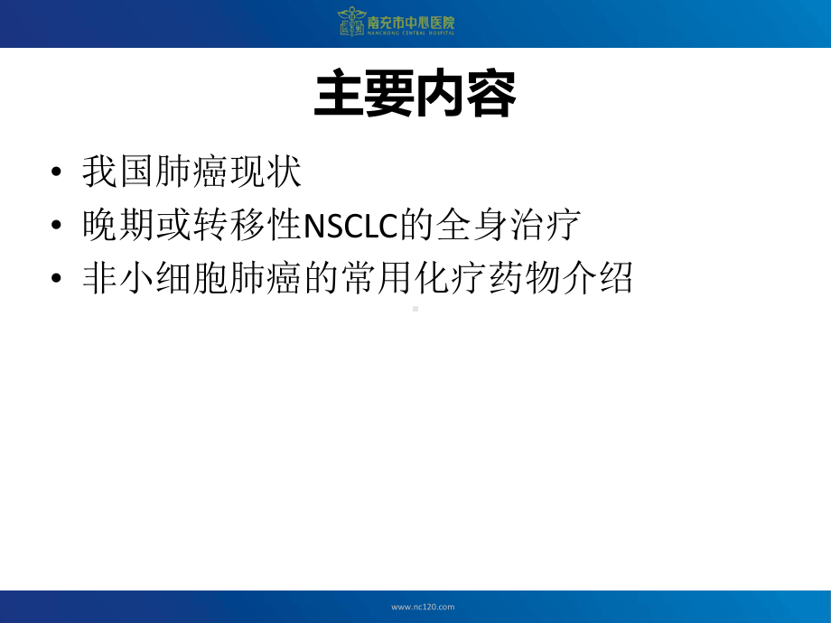 非小细胞肺癌课件.ppt_第2页