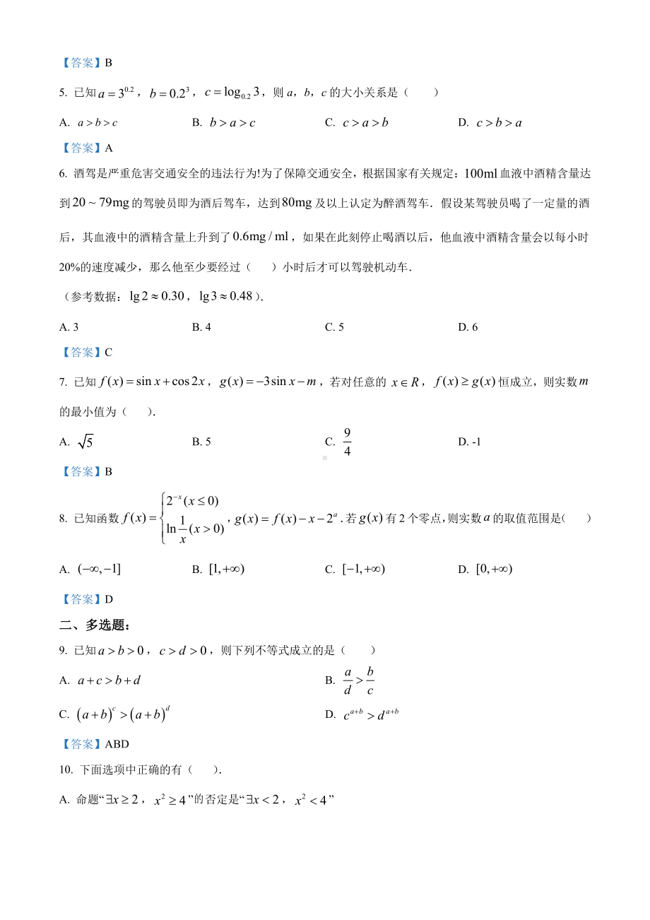 广东省惠州市2020-2021高一上学期数学期末试卷及答案.pdf_第2页