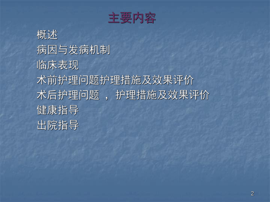 肺癌患者护理查房ppt课件.ppt_第2页