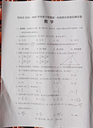 广西贺州市2021-2022学年高一下学期期末质量检测数学试卷.pdf