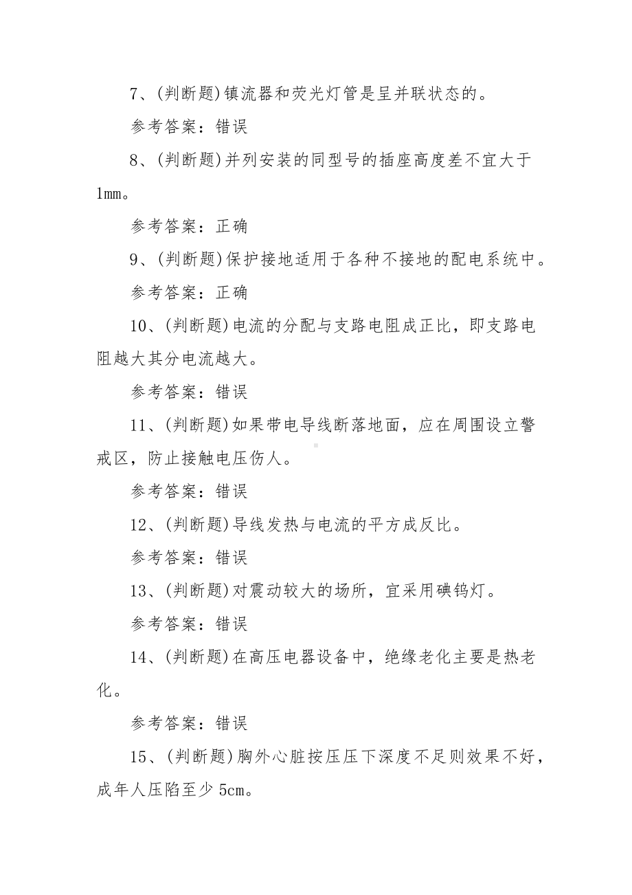 2022年低压电工作业（湖南）模拟考试题库试卷一（100题含答案）.docx_第2页