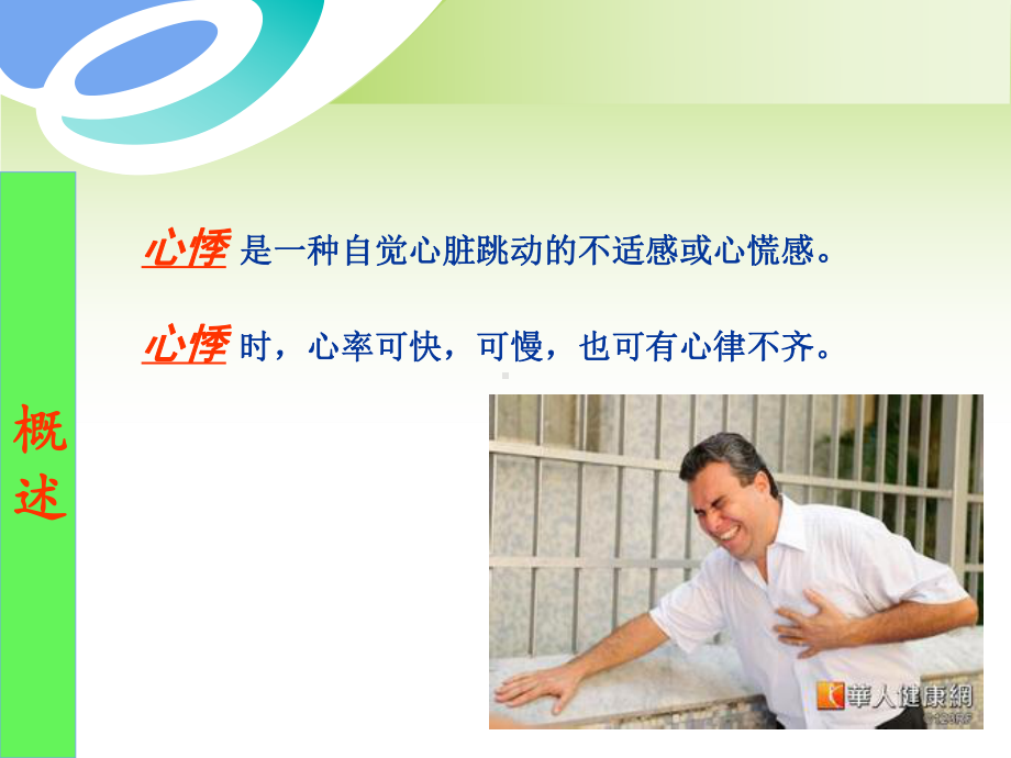 [护理学]心悸的护理-PPT课件.ppt_第3页