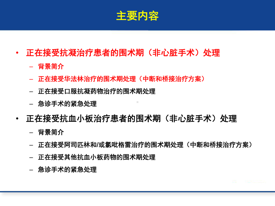 非心脏手术围手术期抗栓治疗策略课件.pptx_第3页