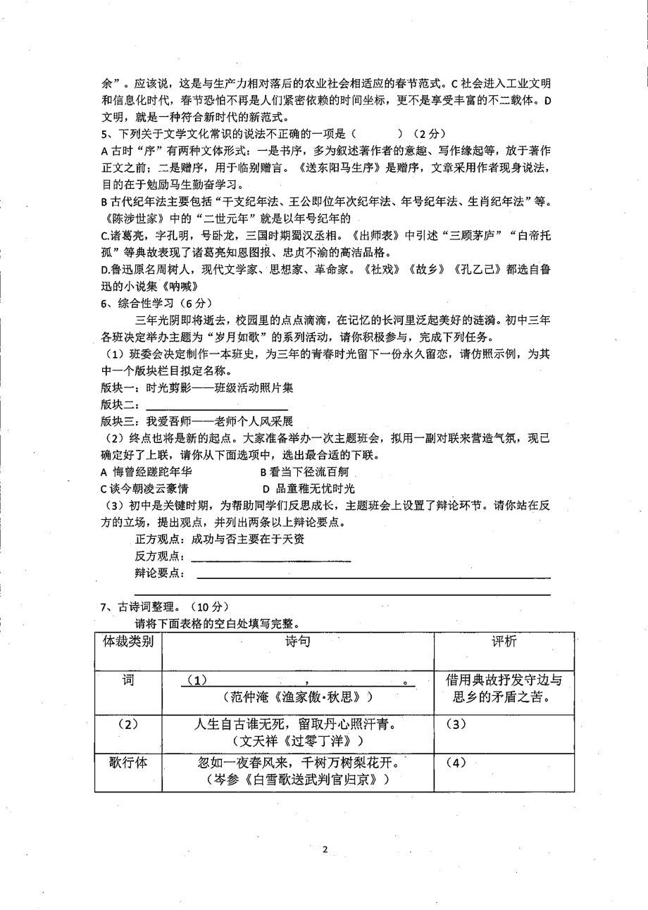 湖南省郴州市安仁县玉潭 2020-2021学年九年级下学期第一次月考语文试题.pdf_第2页