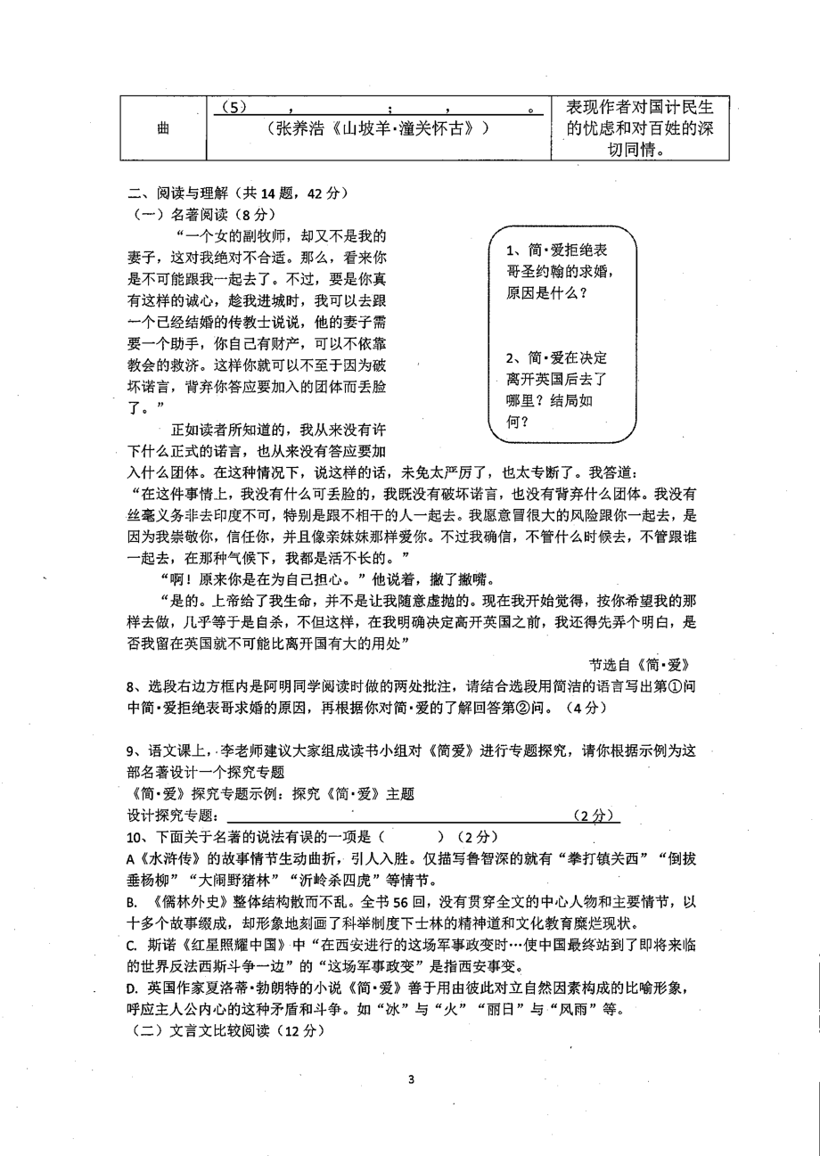 湖南省郴州市安仁县玉潭 2020-2021学年九年级下学期第一次月考语文试题.pdf_第3页