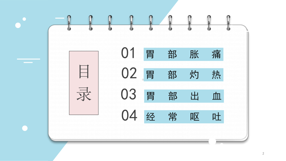 胆汁反流性胃炎PPT课件.ppt_第2页