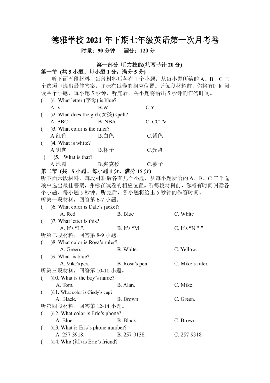 湖南省永州市冷水滩区永州永州德雅 2021-2022学年上学期七年级第一次月考英语.pdf_第1页