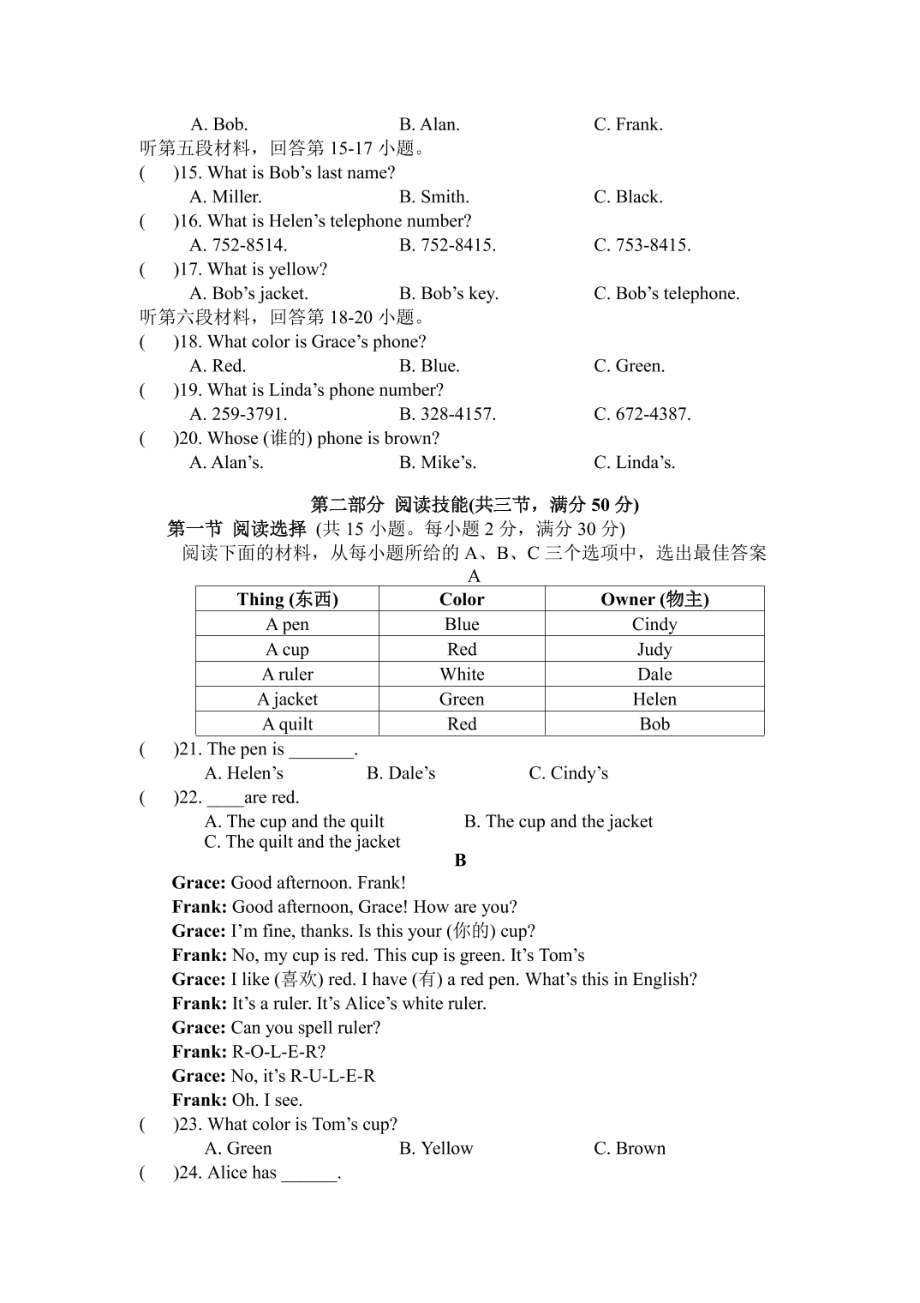 湖南省永州市冷水滩区永州永州德雅 2021-2022学年上学期七年级第一次月考英语.pdf_第2页