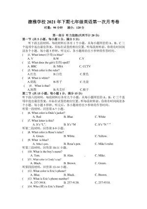 湖南省永州市冷水滩区永州永州德雅 2021-2022学年上学期七年级第一次月考英语.pdf