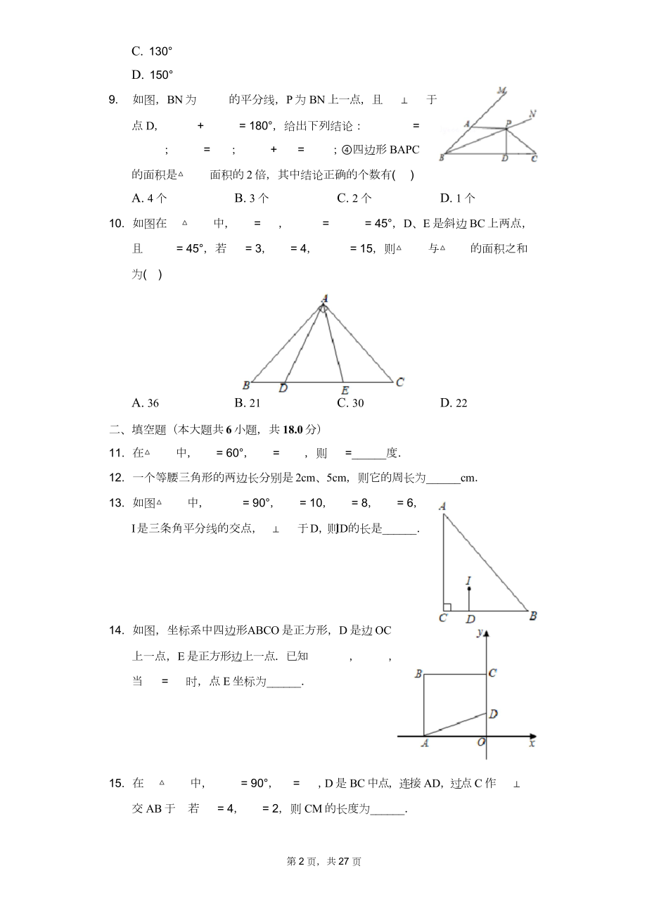 2020-2021学年湖北省武汉市硚口区八年级(上)期中数学试卷(附答案详解).doc_第2页