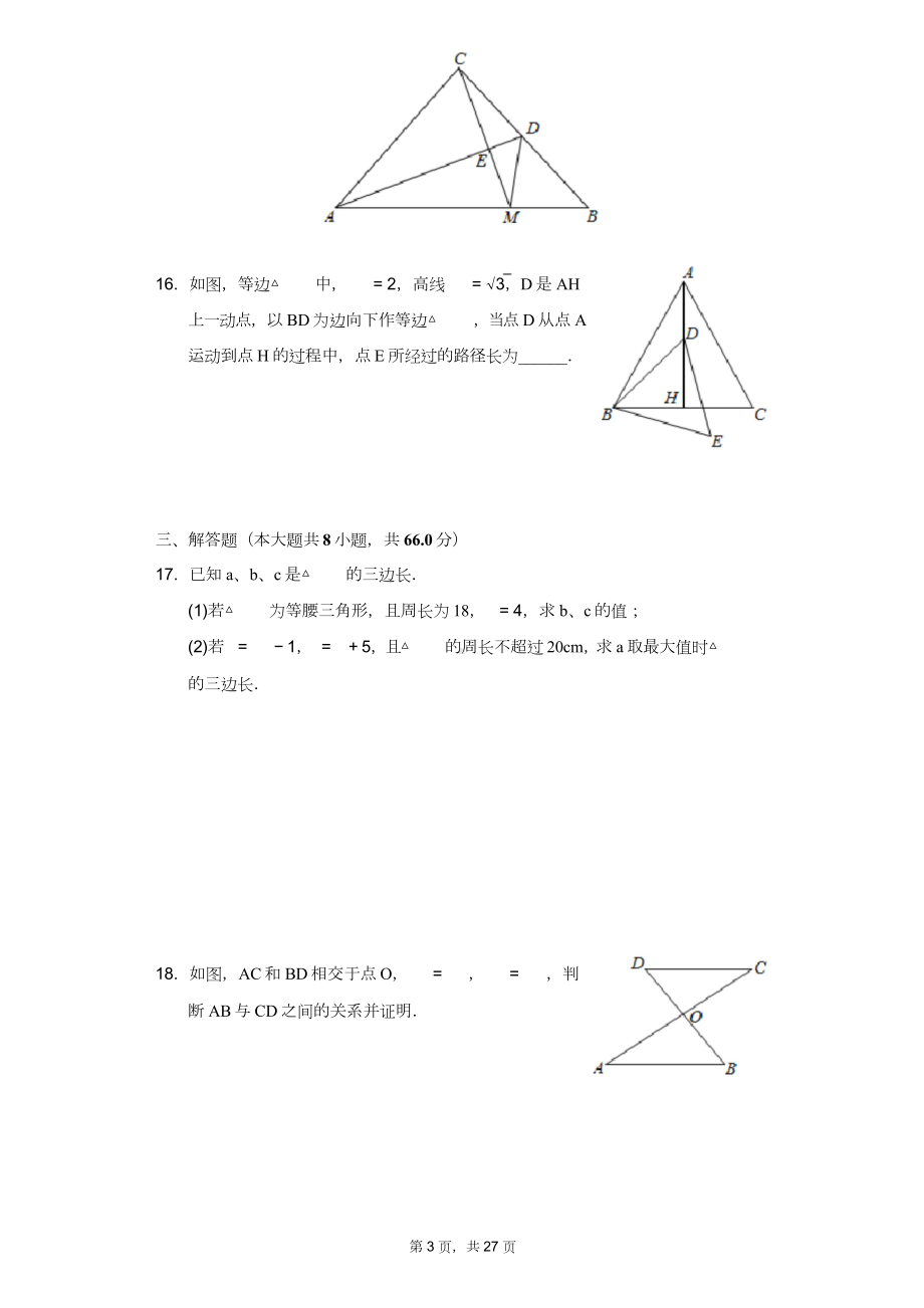 2020-2021学年湖北省武汉市硚口区八年级(上)期中数学试卷(附答案详解).doc_第3页