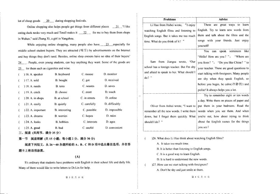 广东省广州市陈嘉庚纪念 2021-2022学年八年级上学期期中英语试卷.pdf_第2页