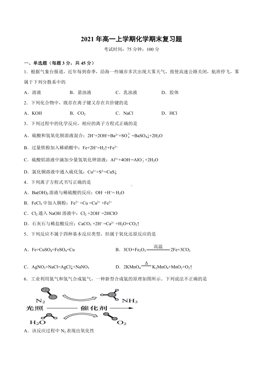 湖北襄阳市襄州区第二高级 2021-2022学年高一上学期期末化学复习题.docx_第1页