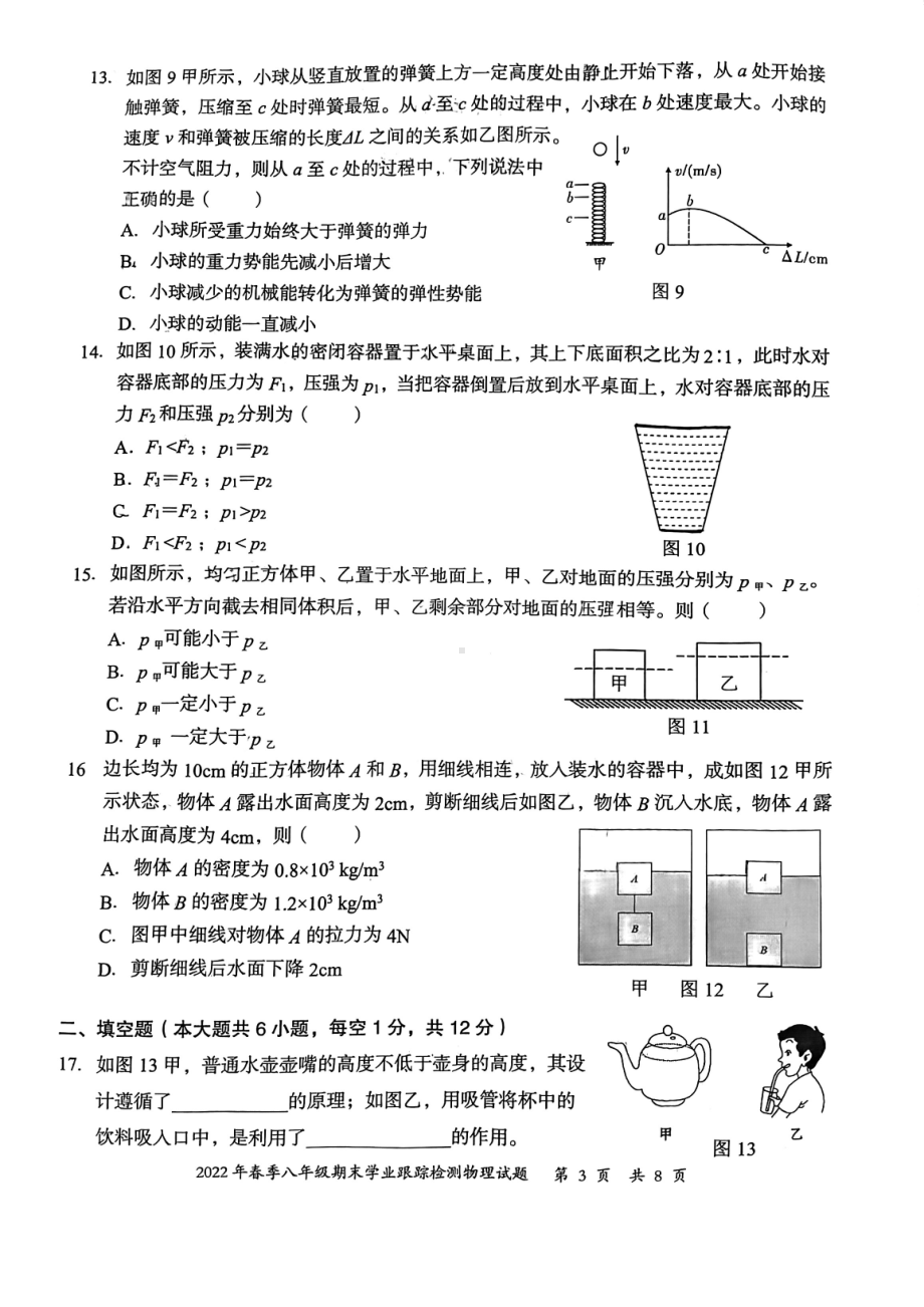 福建省泉州市晋江市2021-2022学年八年级下学期期末学业跟踪检测物理试题.pdf_第3页