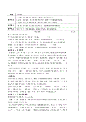 部编版九年级语文上册《艾青诗选》教案（集体教研定稿）.doc