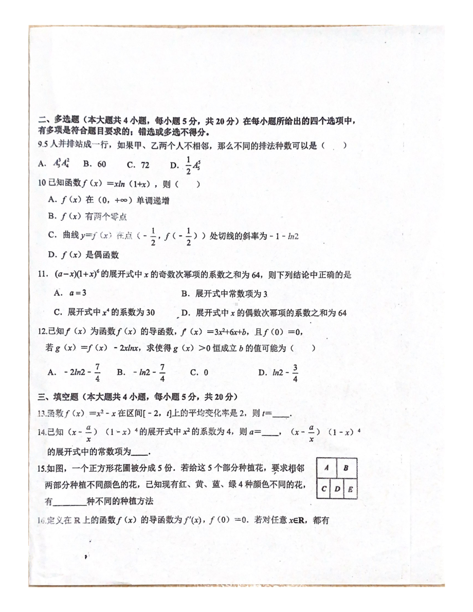 海南省中央民族大学附属 学海南陵水分校2020-2021学年高二下学期期中考试数学试题.pdf_第2页