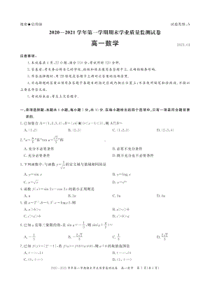 广东省深圳市罗湖区2020-2021高一上学期数学期末试卷.pdf