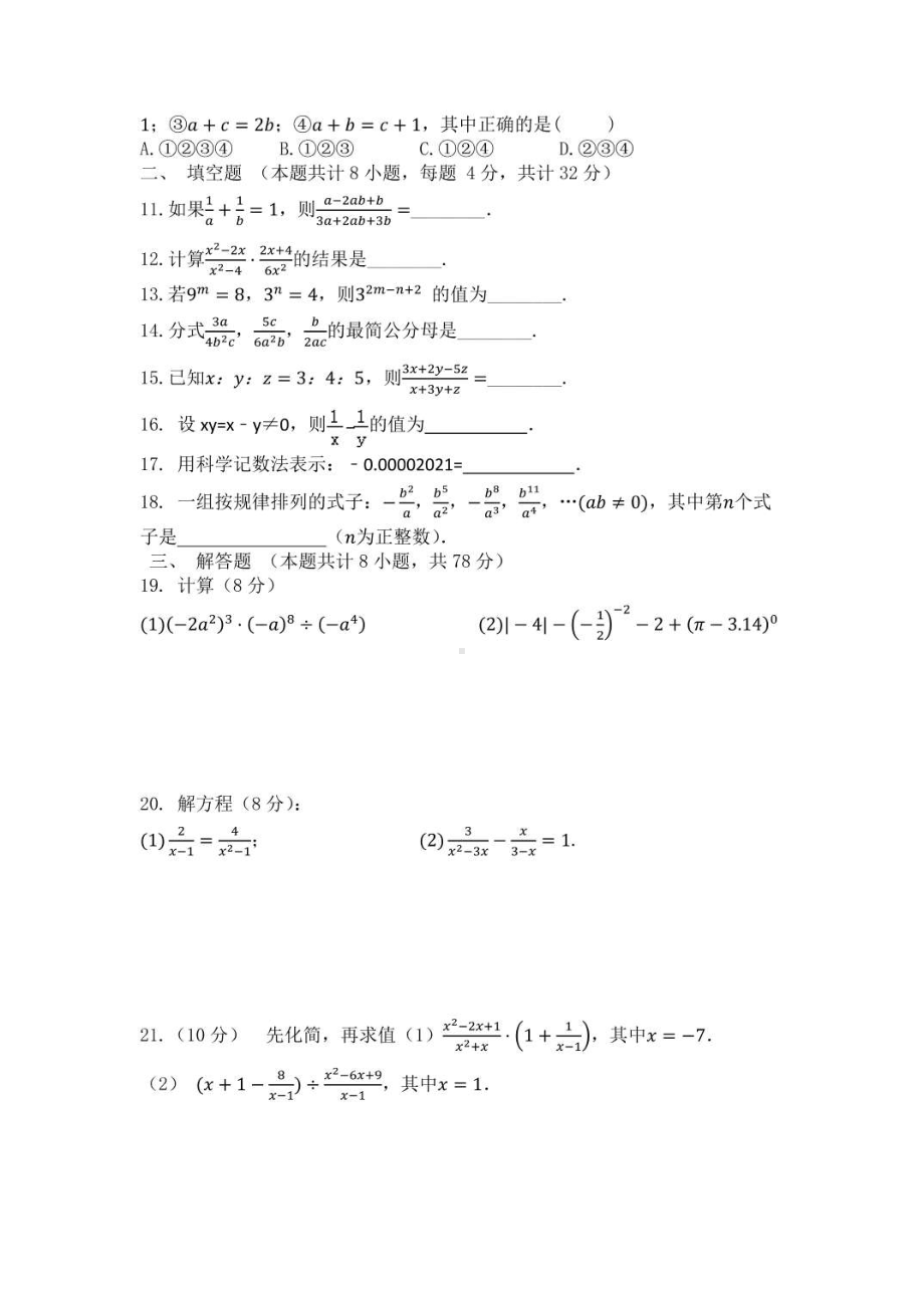 湖南省永州市冷水滩区永州永州德雅 2021-2022学年八年级上学期 第一次月考数学试题.pdf_第2页