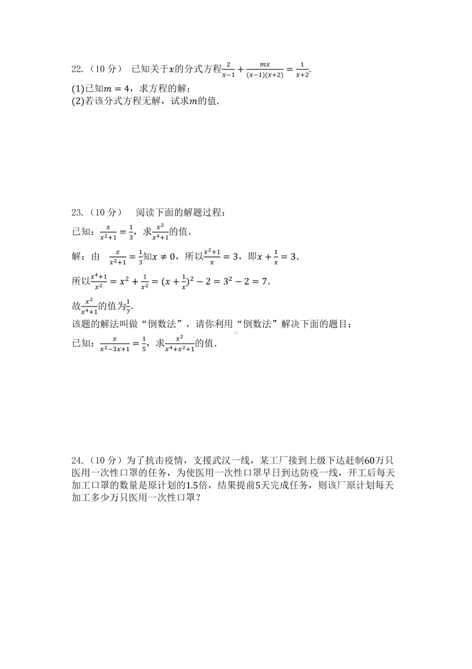 湖南省永州市冷水滩区永州永州德雅 2021-2022学年八年级上学期 第一次月考数学试题.pdf_第3页