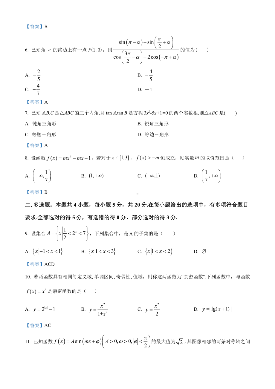 广东省汕头市潮南区2020-2021高一上学期数学期末试卷及答案.pdf_第2页