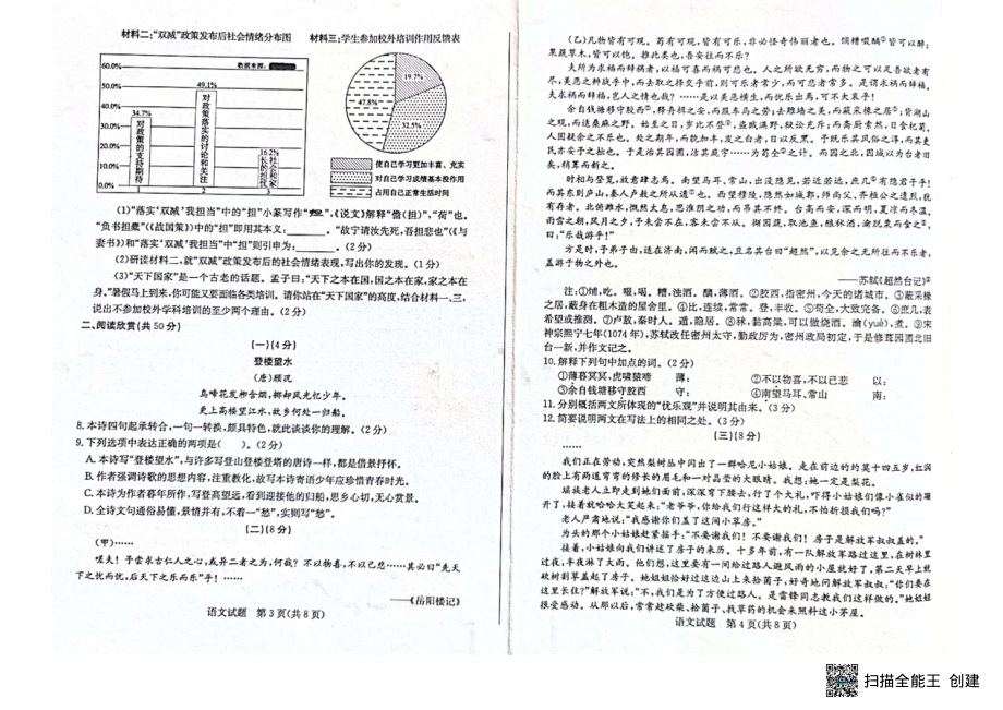 2022年山东省东营市中考语文试题.pdf_第2页