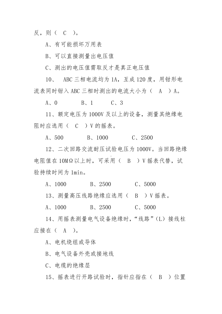 常用电工测量仪表题库（含答案）.docx_第3页