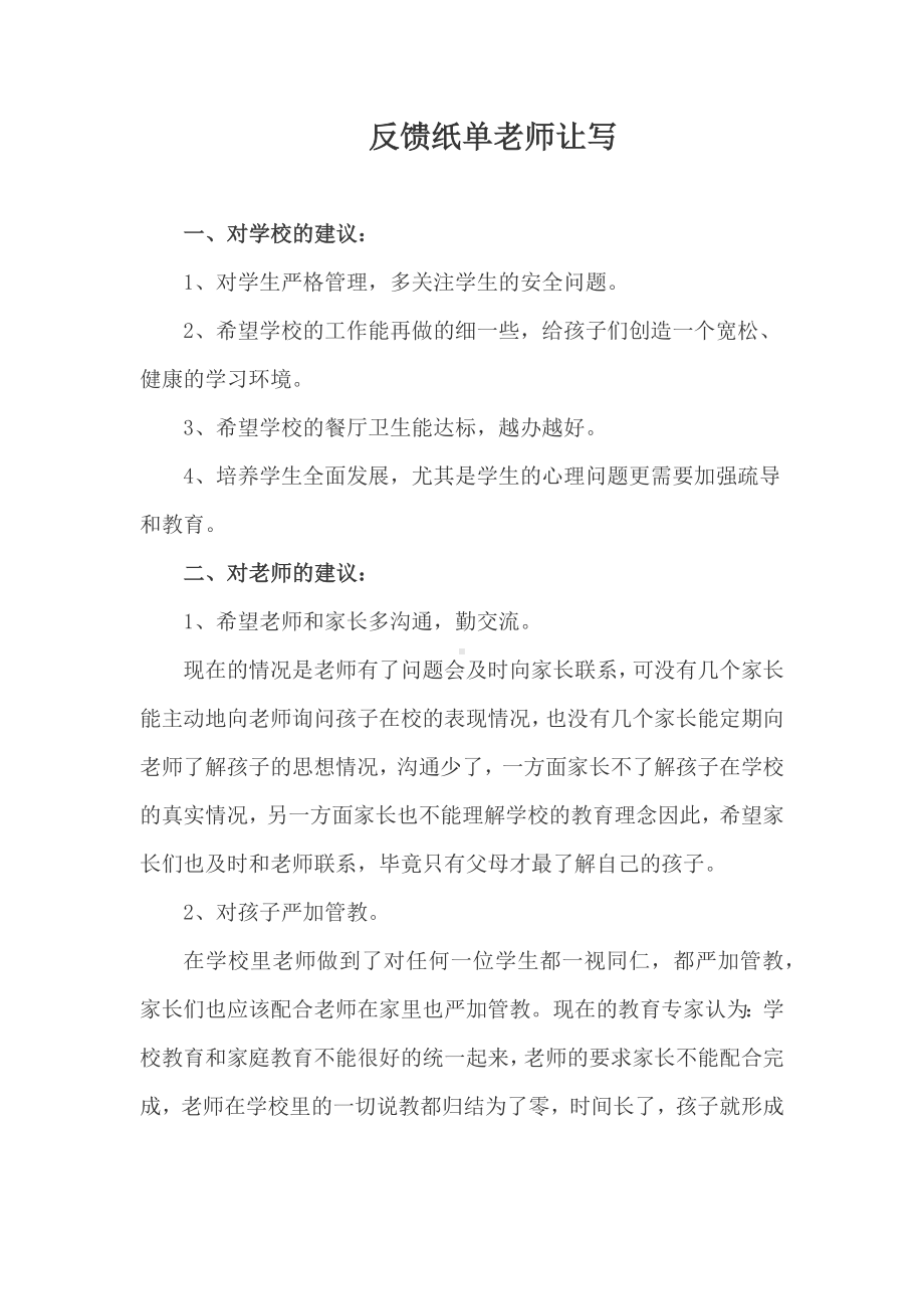 反馈纸单老师让写.docx_第1页