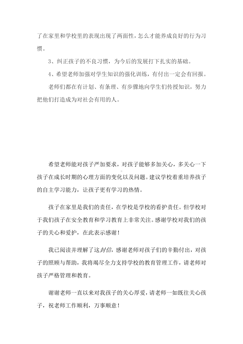 反馈纸单老师让写.docx_第2页