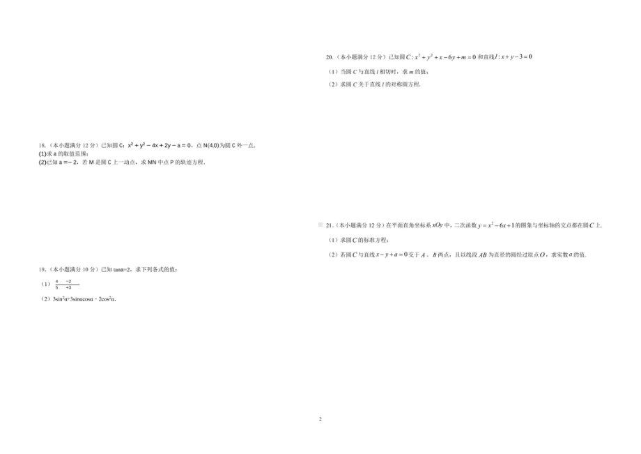 宁夏银川市贺兰县景博 2020-2021学年高一下学期第一次月考数学试题.pdf_第2页