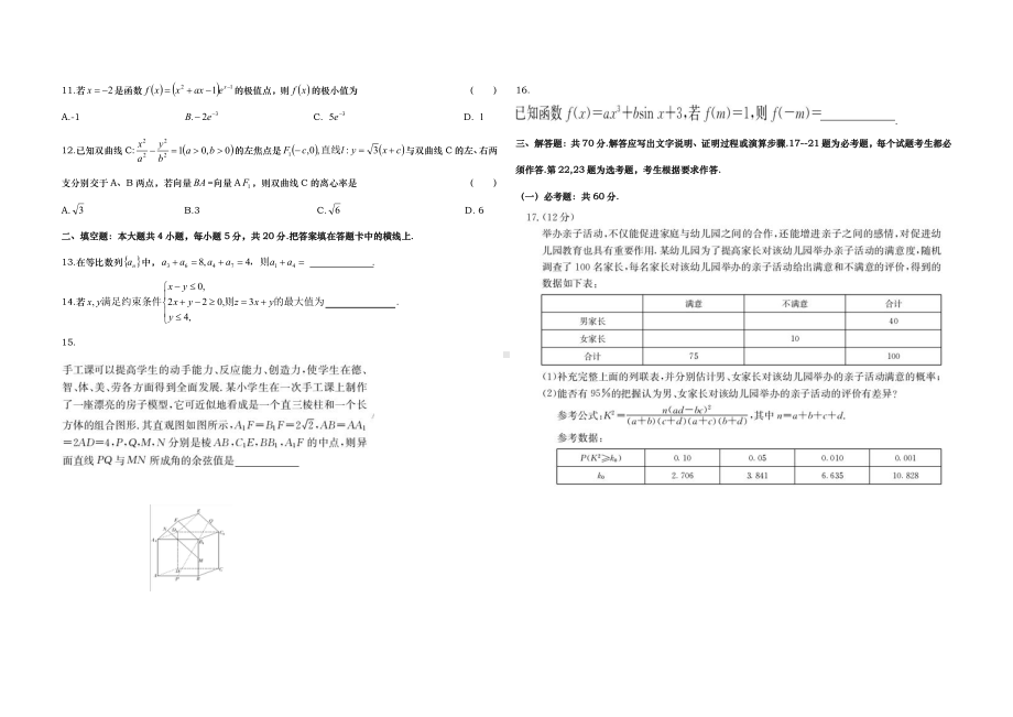 2022届青海省高三第四次模拟考试理科数学试题.pdf_第2页