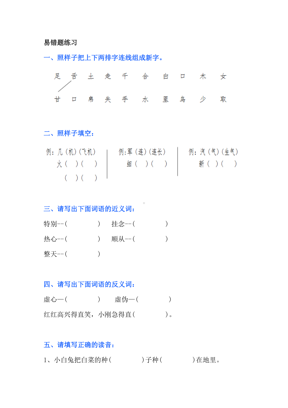 小学语文基础题积累练习.docx_第1页